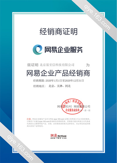 堆龙德庆网易企业邮箱