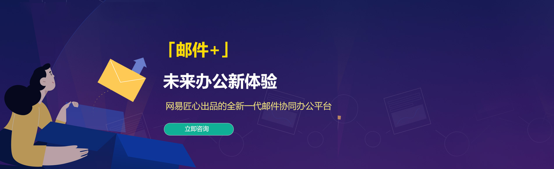 堆龙德庆网易企业邮箱