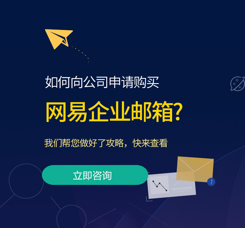 堆龙德庆网易企业邮箱