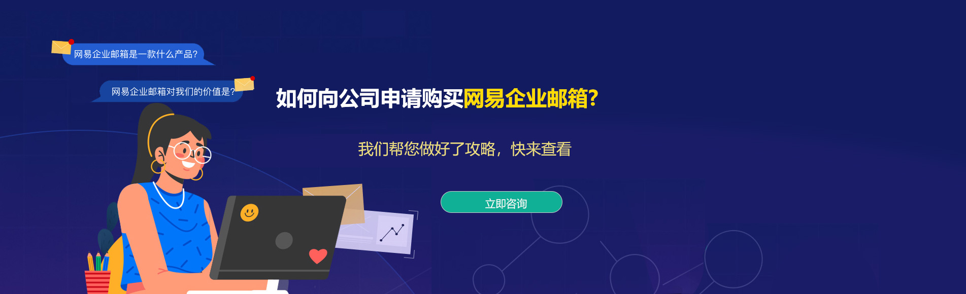 堆龙德庆网易企业邮箱