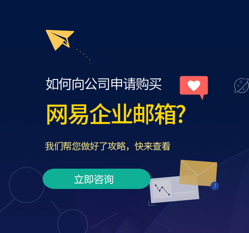 堆龙德庆网易企业邮箱